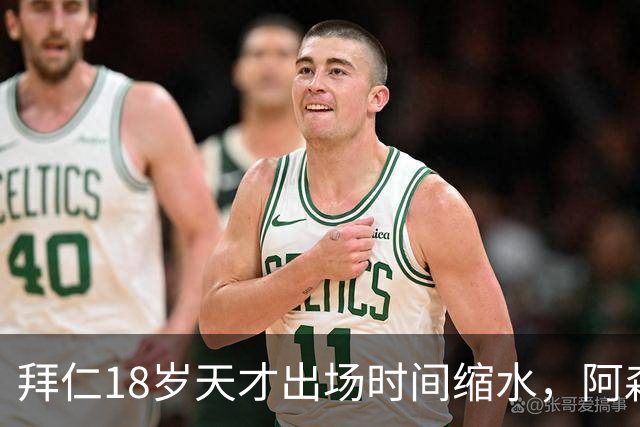 拜仁18岁天才出场时间缩水，阿森纳利物浦同时盯上
