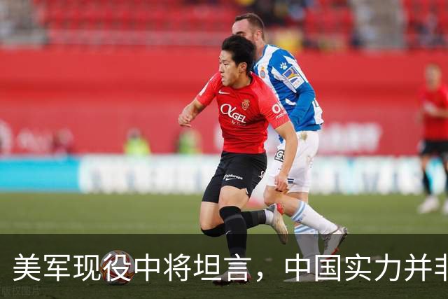 美军现役中将坦言，中国实力并非接近美国，而是中美早已平起平坐