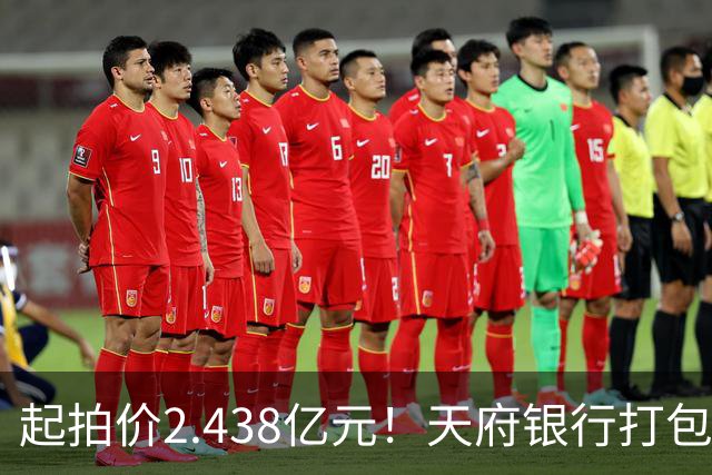 起拍价2.438亿元！天府银行打包拍卖所持天府金融大厦110套房产及车位：约3700平方米被占用，欠租债权将随楼转移→