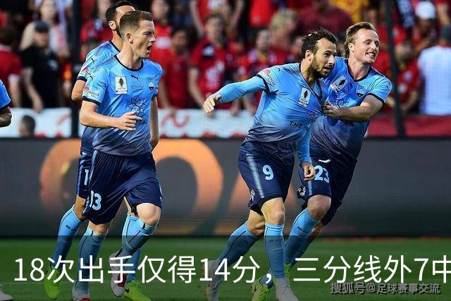 18次出手仅得14分，三分线外7中1！29岁的MVP，为何断崖式下滑？